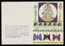 Scottie Wilson, ‘Printed colour UNICEF card illustrated with ‘Bird Song’ by Scottie Wilson’ [c.1970] 