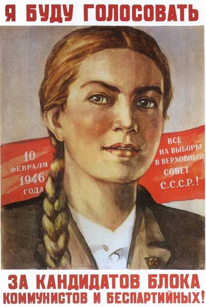 Nina Vatolina, I Will Vote for the Candidate's Bloc of Communists and Non-Party Members 1946. The David King Collection at Tate