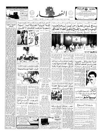 Front page of the Beirut daily newspaper al-Nahar, 7 August 1985, featuring the story about Jamal Al-Sati's 'martyrdom operation