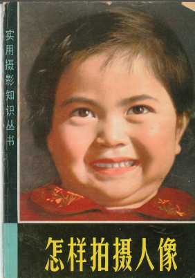 Wu Yinxian Photographic Composition 1984 (cover)