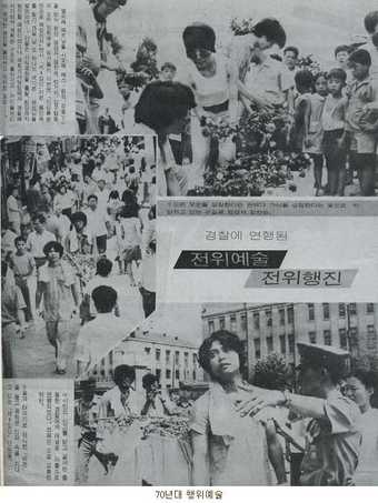 ‘Avant-Garde Art, Avant-Garde Parade: March Under Arrest’, Weekly Woman (Jugan Yeoseong), 26 August 1970