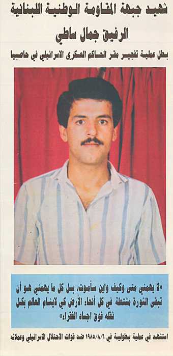 Poster of Jamal al-Sati announcing his martyrdom 1985