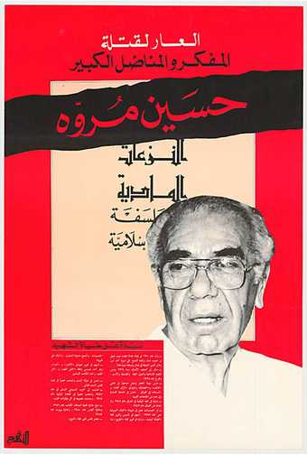 Poster published by the Iraqi Communist Party in 1987 announcing the murder of Hussein Mroué