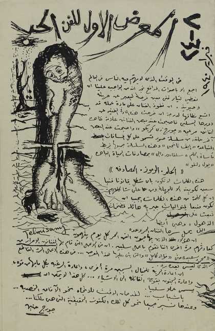Front cover of the catalogue for the first Art and Liberty exhibition in 1940, with text by Georges Heinen and drawing by Kamel El-Telmisany - Centre Pompidou, Paris, MNAM-CCI, Bibliothèque Kandinsky, Sylvie Younan gift, 2015, photo © Centre Pompidou