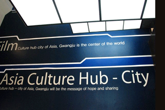 Hans Haacke Promotion of Gwangju as ‘Culture Hub City of Asia’ (municipal building, Gwangju) 2008