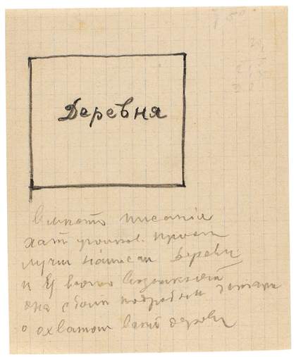 Kazimir Malevich. Alogmisme 29. Village 1913-4