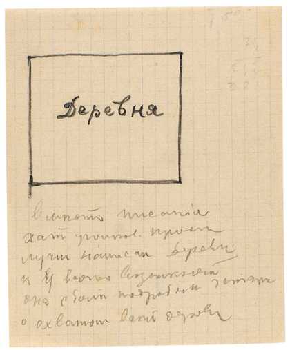 Kazimir Malevich. Alogmisme 29. Village 1913-4