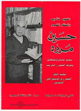 Poster published by the Palestinian Liberation Organisation in 1987 describing Hussein Mroué as a 'martyr'