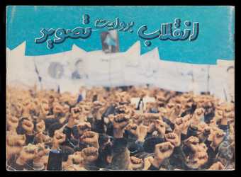 Seifollah Samadian's photobook 'Narrative of Revolution', published in 1982
