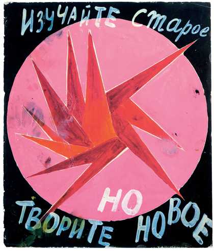 Varvara Stepanova Sketch for Study the Old but Create the New 1919